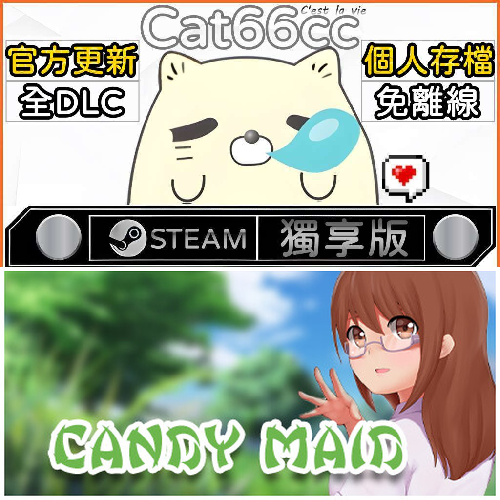 Candy Maid STEAM 全DLC免離線 cat66cc 單機遊戲 電腦遊戲 | 蝦皮購物
