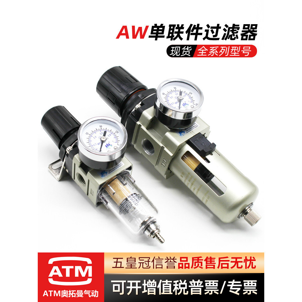 特惠氣動氣源處理器AW2000-02/3000帶自動排水空氣減壓單聯調壓過濾器可開票 | 蝦皮購物