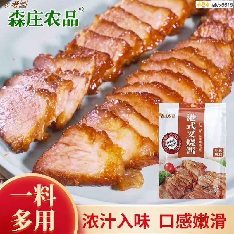 新鮮貨+熱銷 森莊農品港式叉燒醬100g/包【無肉】蜜汁醬料 拌飯醬 家用調味料 酱 醬包 下飯菜 醬料 調味 料理 | 蝦皮購物