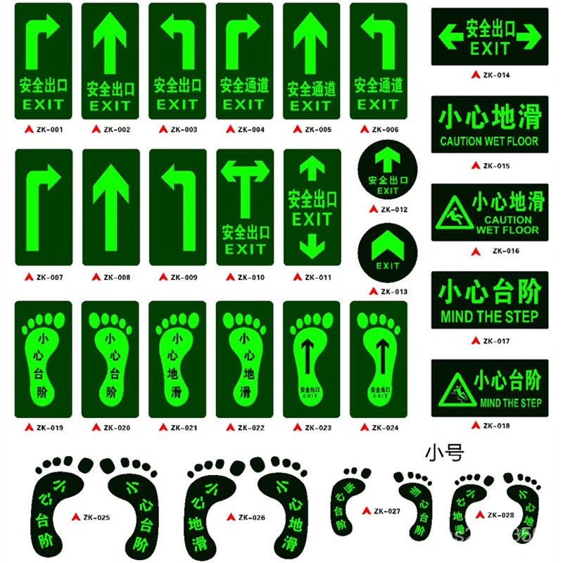 夜光安全齣口指示牌地貼消防通道逃生疏散墻貼小心地滑標識提示牌 方向標示牌 標識提示牌 消防通道逃生指示牌 | 蝦皮購物