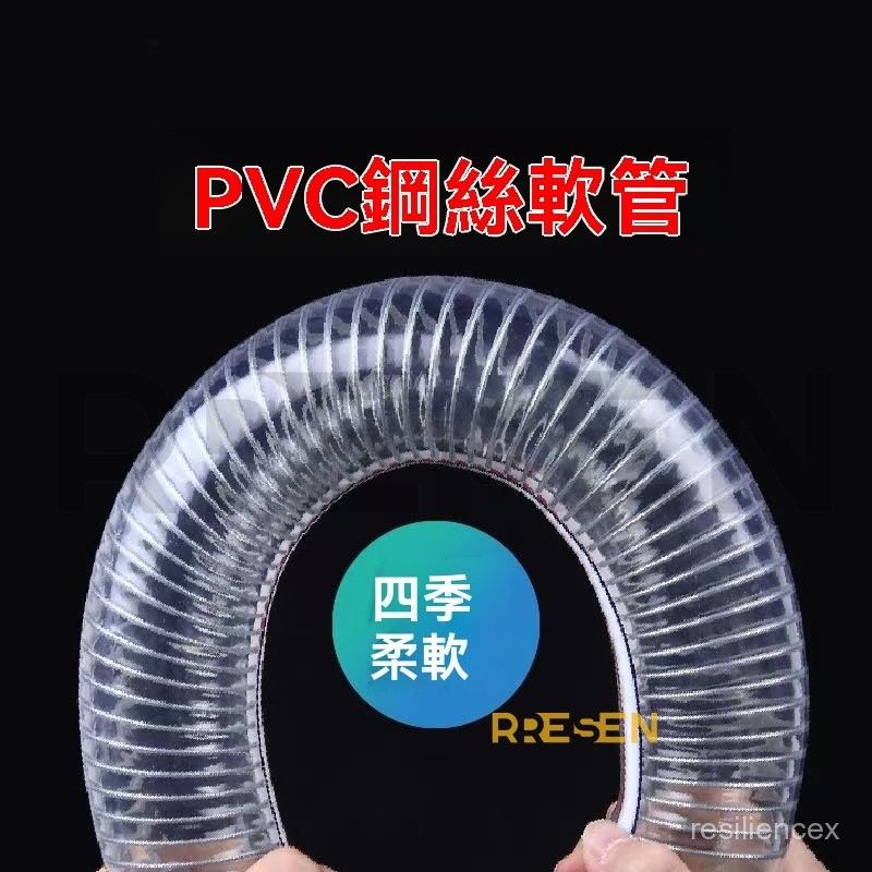 pvc鋼絲軟管 耐高溫 加厚 塑膠管 鋼絲管 透明真空管 排水螺旋 塑料油管TGTT UAJS | 蝦皮購物