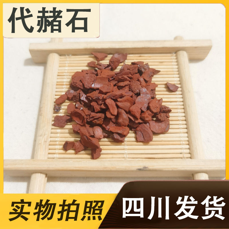心選精品 禦杞貢佳 代赭石262g中草材赭石代赭赤土血師紫硃赭石中草材店鋪 | 蝦皮購物