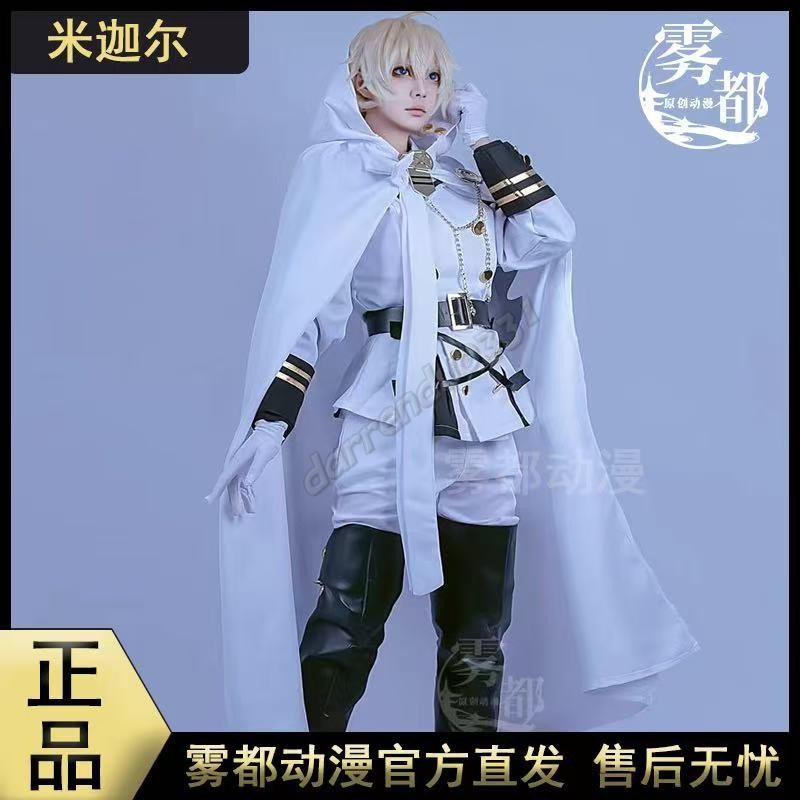 終結的熾天使COSplay服裝 百夜米迦爾戰斗服 COS米迦COS服假發 終結的熾天使COSplay服裝 | 蝦皮購物