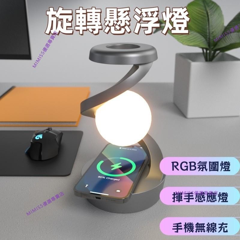 【限時特賣】旋轉懸浮檯燈 月球懸浮燈 手機無線充 充電台燈 RGB氛圍檯燈 仙女燈 氛圍燈 | 蝦皮購物