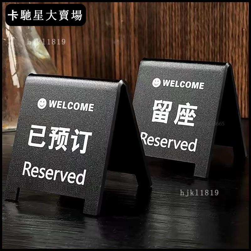 🔥免運🔥【熱銷新品】【穩固不倒】亞克力已預訂桌牌餐廳留座牌桌號牌擺臺雙面已預定中留位牌訂位牌【限時折扣價，出廠價】2 | 蝦皮購物