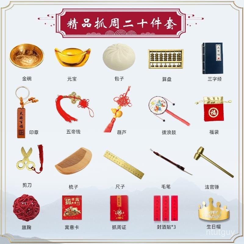 週嵗抓週道具全套中式防滑抓週用品抓週地毯型地攤生日宴套裝 EX8C | 蝦皮購物