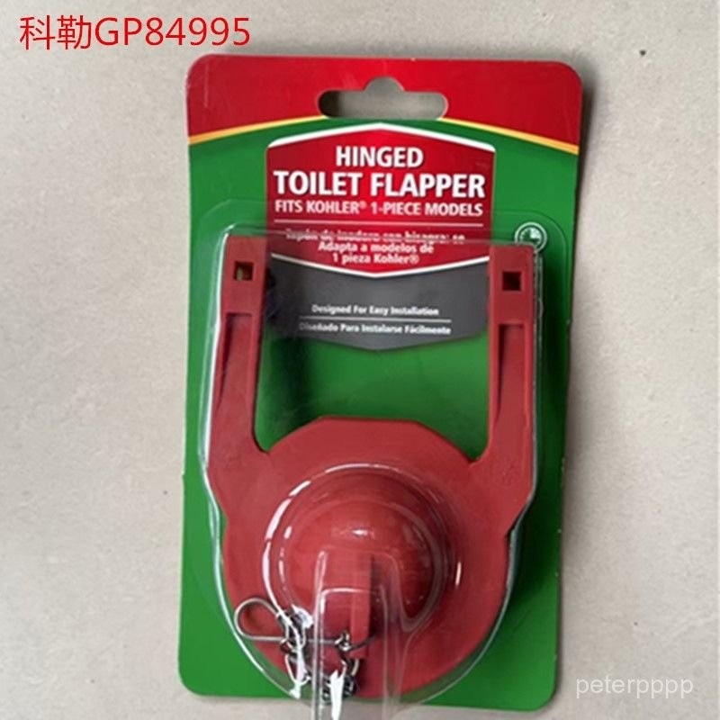 坐便器配件 適配KOHLER科勒馬桶水箱止水皮蓋 GP84995 落水器橡皮拍蓋 | 蝦皮購物