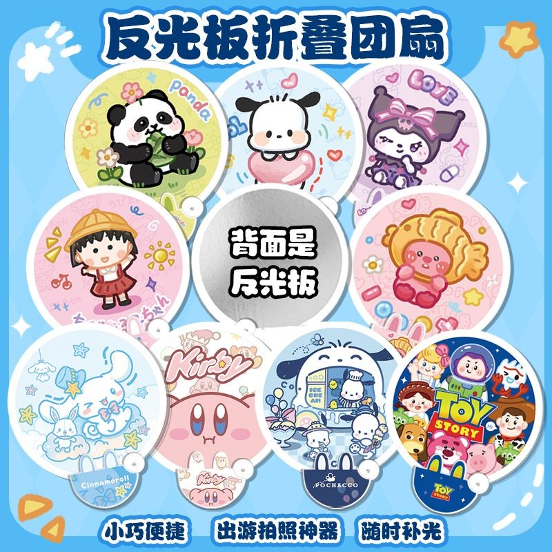折疊反光板小扇子 庫洛米卡通自拍反光板折疊扇便攜手搖兒童團扇夏天可愛小扇子網紅小扇子 反光板 扇子 | 蝦皮購物