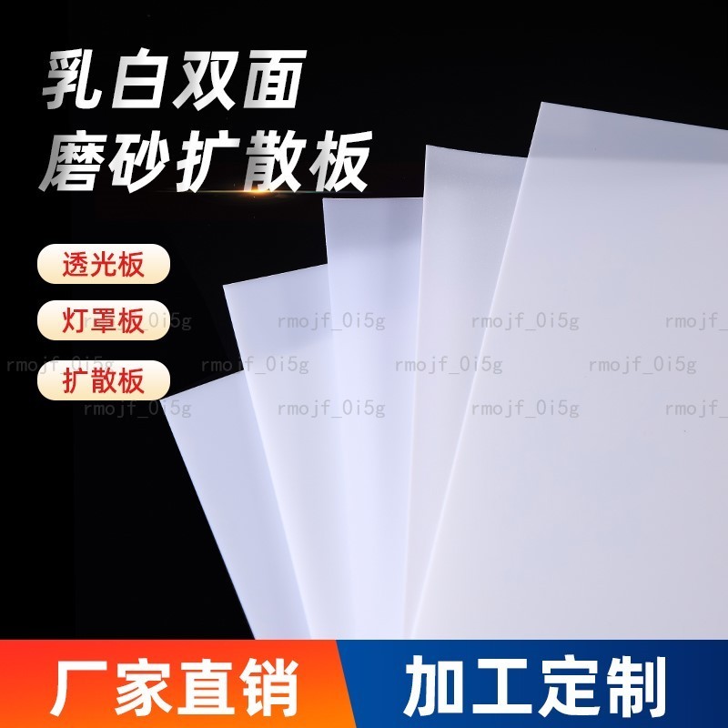 pp透光板 燈光板 磨砂燈罩板 亞克力燈箱片 吊頂燈擴散板塑膠板#x0001839 | 蝦皮購物