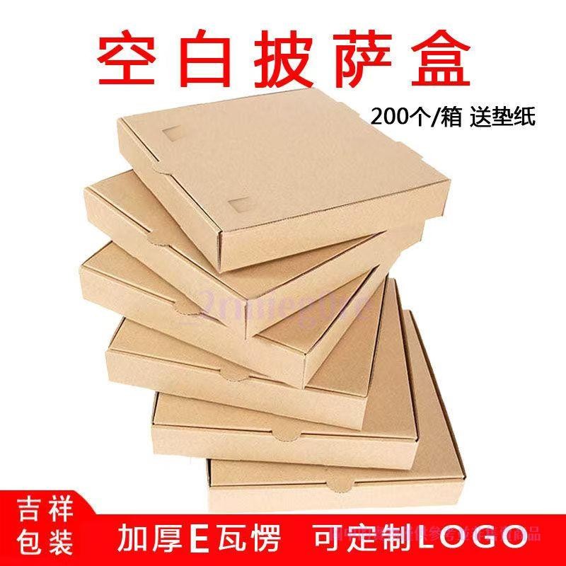 【滿188出貨】披薩盒6寸7寸8寸9寸10寸12寸比薩包裝盒pizza打包盒定制 披薩盒6寸7寸8寸9寸 | 蝦皮購物