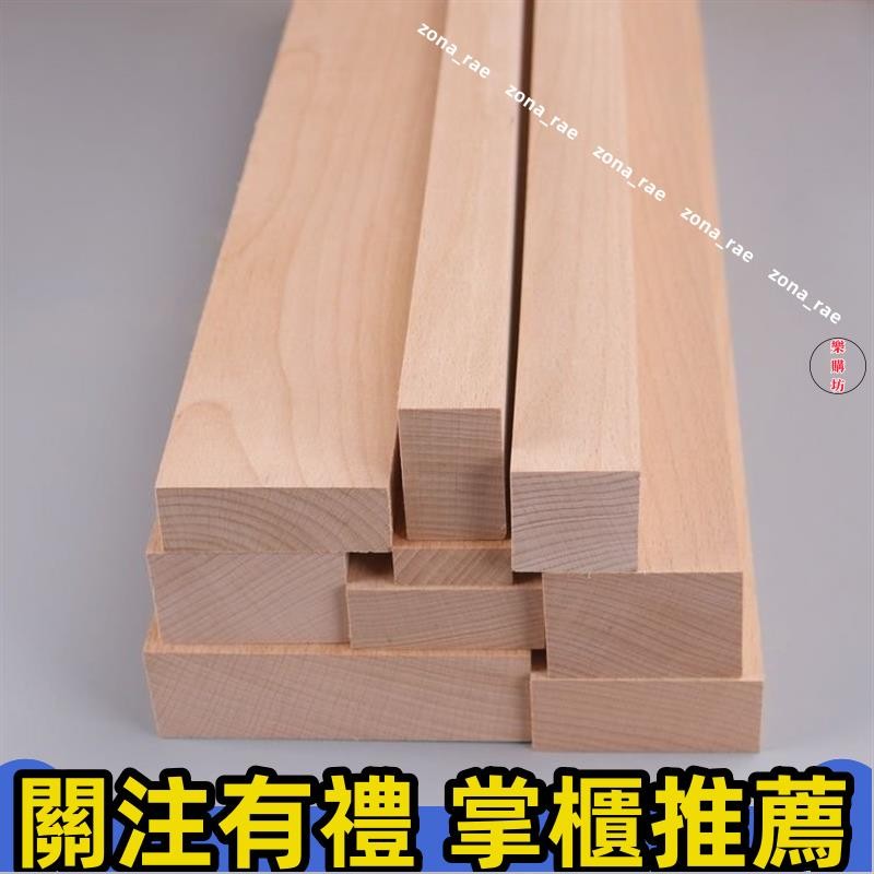 本土出貨💕櫸木方條木 方料diy木條 木方 實木家具料 木方條 原木長方木闆方木條🎀️️免運 實木 木條 實木松木方長條 | 蝦皮購物