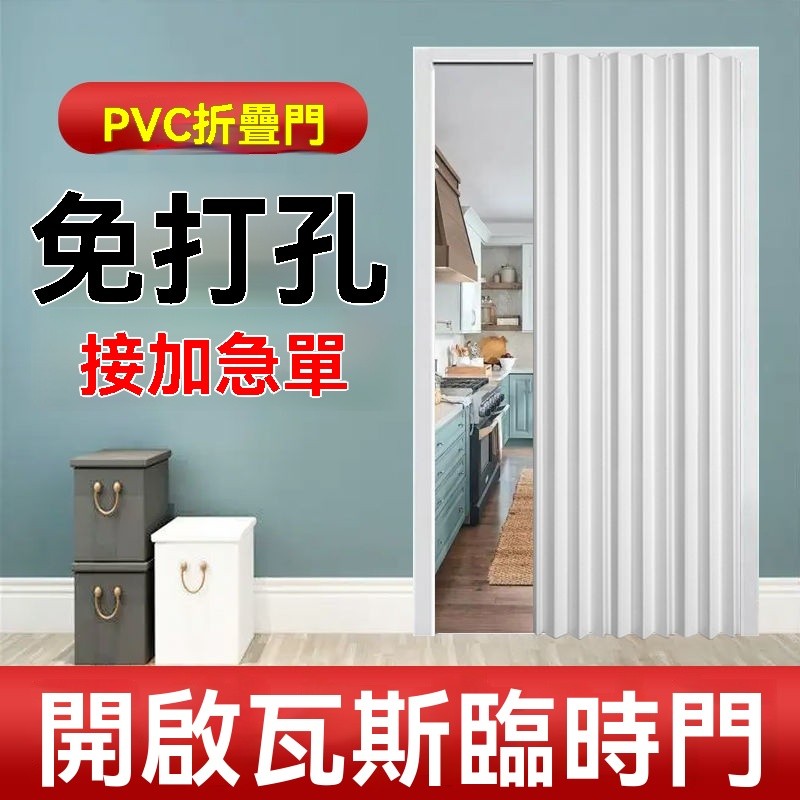 PVC折疊門 推拉門 開燃氣臨時門 免打孔商鋪門 隔斷門 簡易門 隱形移門 | 蝦皮購物