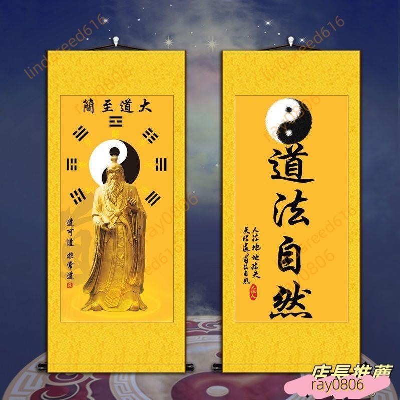 老子人物畫像卷軸掛畫道家書法字畫道法自然八卦圖宣紙卷軸裝飾畫*優惠 | 蝦皮購物