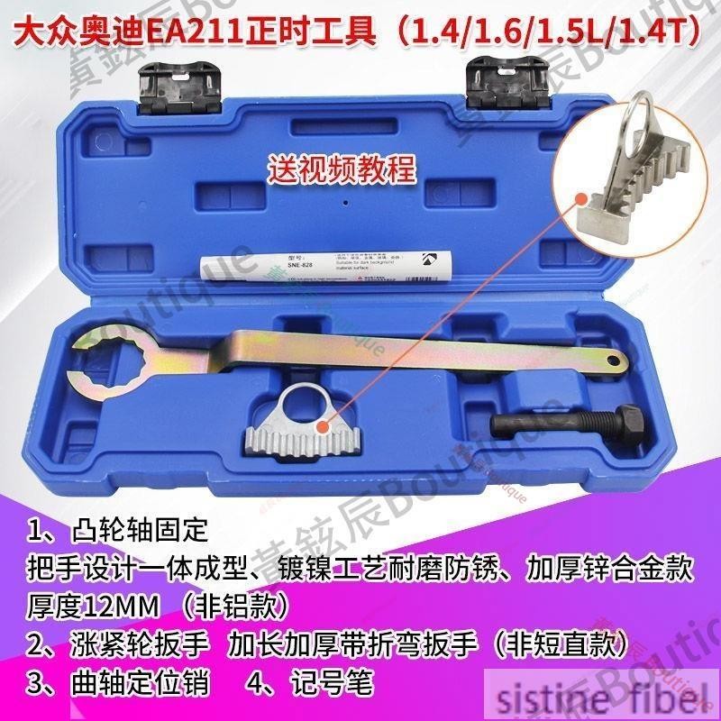 火爆熱銷中@ 大眾奧迪新捷達 EA211 發動機正時皮帶 輪固定器正時工具 金屬T10476 #輝盈商貿-鴨鴨 | 蝦皮購物