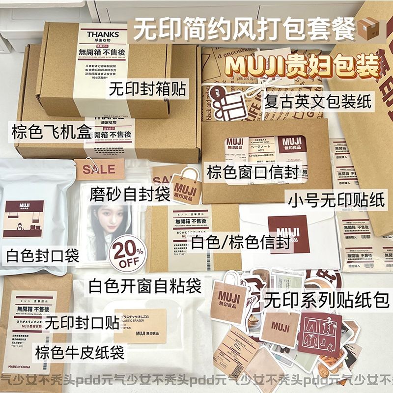 🎀🎀禮物包裝 無印簡約風出卡打包材料套餐MUJI貴婦包裝封口貼包裝紙飛機盒紙袋禮物包裝 小卡打包 隨心配套裝 | 蝦皮購物