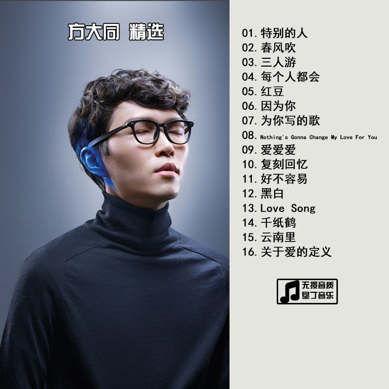 ㊣♡♥有貨 方大同 特別的人 流行精選合集 汽車載專用光盤CD碟片無損音質#周邊 | 蝦皮購物