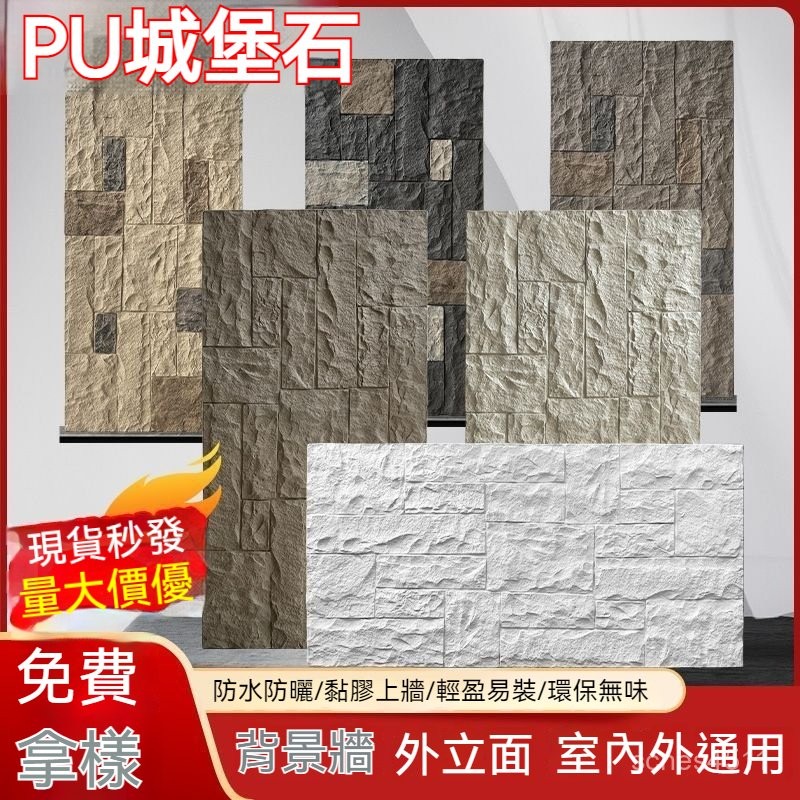 【廠家直銷】pu石皮城堡石背景牆外牆磚PU仿真石材裝飾輕質文化石蘑菇堡壘石頭 | 蝦皮購物