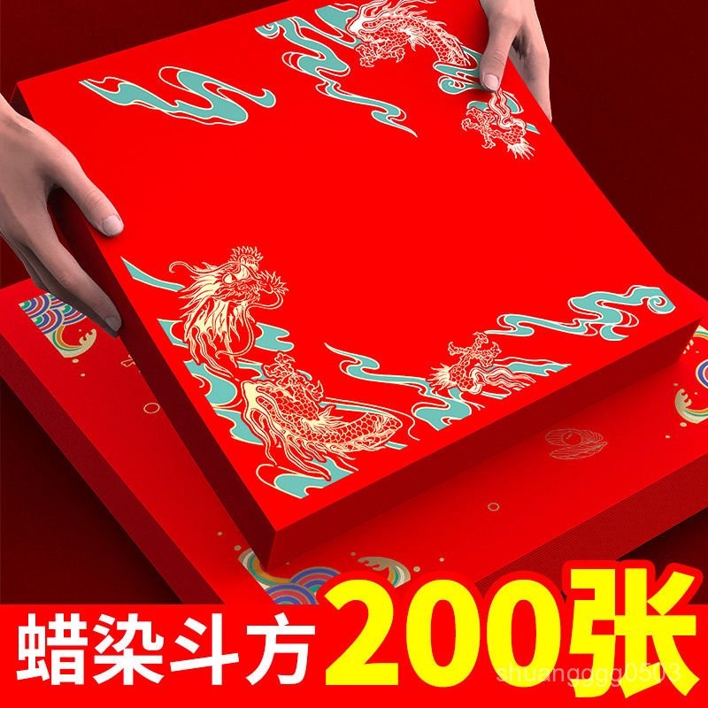 「輕奢金選」萬年紅鬥方空白福字紙2025蛇年春聯手寫空白蠟染福字宣紙對聯紅紙 RYII | 蝦皮購物
