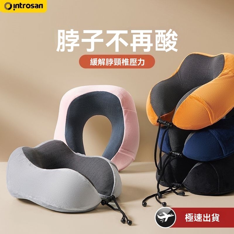 记忆棉u型枕护颈枕脖子靠枕午睡颈椎头脖枕飞机睡觉U形枕头 | 蝦皮購物