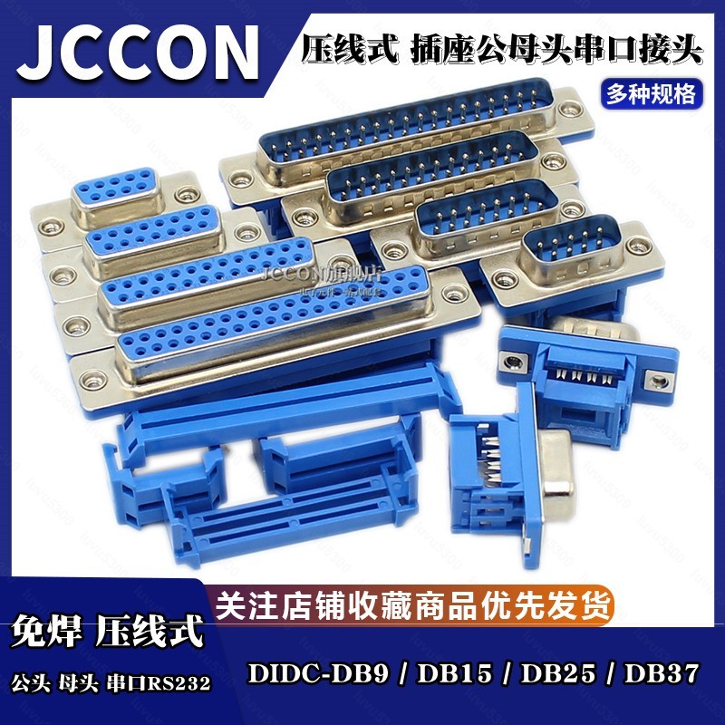滿399發貨luvu推薦DIDC-DB9/15/25/37P 免焊 壓線式 插座公頭母頭排線接頭串口9針孔 | 蝦皮購物
