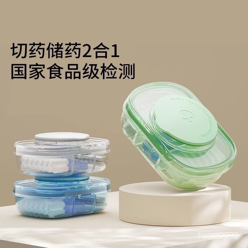 防潮藥盒 藥盒 切藥器 隨身藥盒 藥物收納 切藥 收納盒 分裝藥盒 飾品收納 維他命 鈣片 B羣 魚油 FYIF | 蝦皮購物
