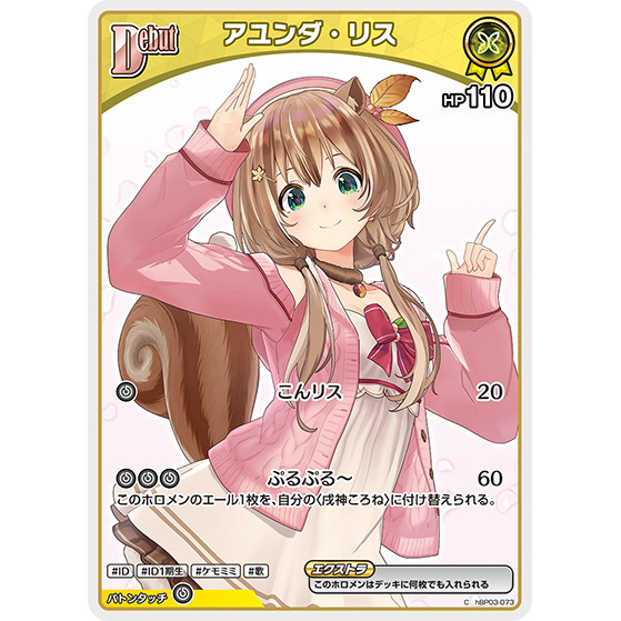[ALG] hOCG 補充包 Hololive hBP03-073 C 阿芸達·栗絲 Ayunda Risu | 蝦皮購物