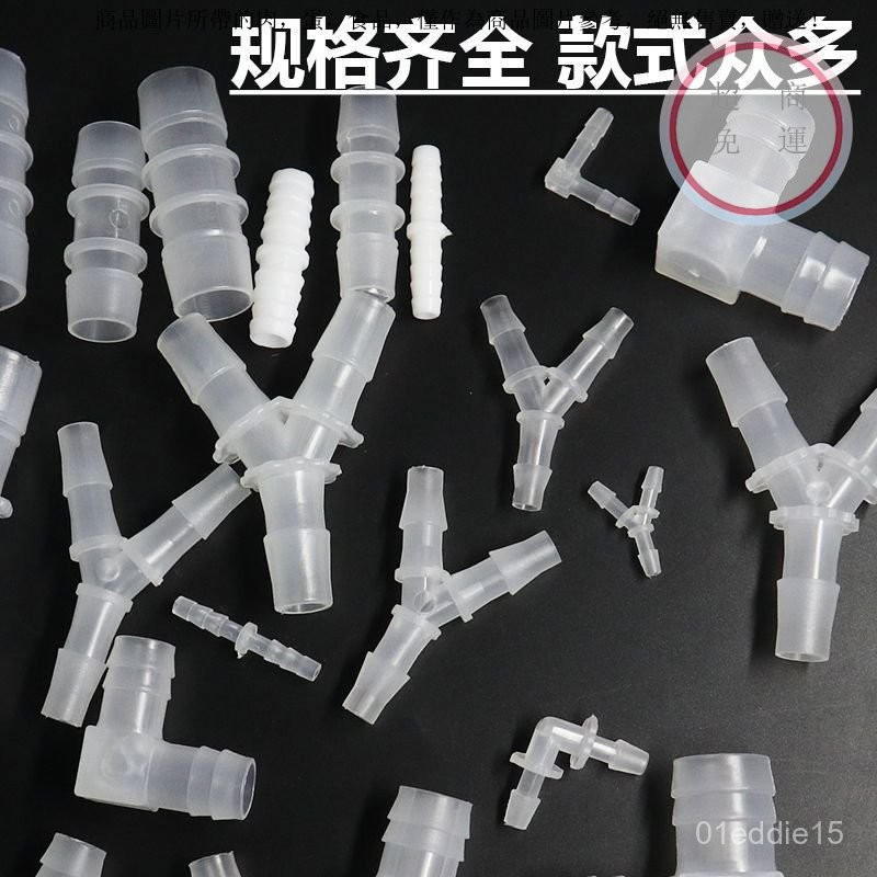 Y型三通管 塑料接頭 硅膠橡膠管 軟管接頭三通 塑料三通管 塑料軟管 三通軟管 寶塔軟管 等徑分水器PP 寶塔3通接頭 | 蝦皮購物