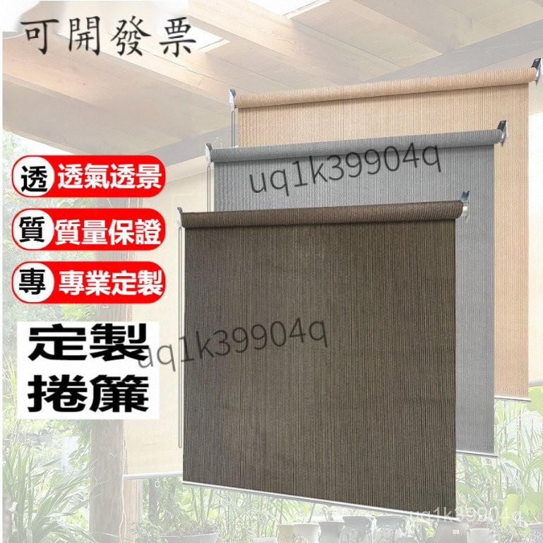【免稅】客製化尺寸 室外遮陽卷簾 網窗簾透光隔熱防曬門簾 客廳落地窗戶陽臺拉簾 室外遮陽卷簾 遮陽捲簾 窗簾 卷拉式 | 蝦皮購物