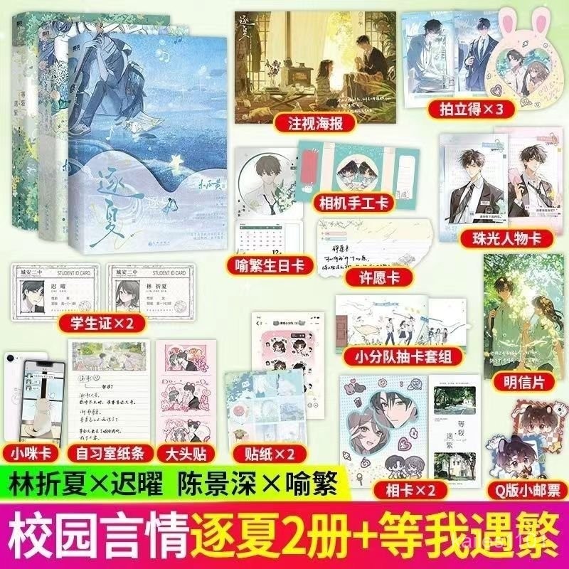 【桃園出貨】【5221人收藏】逐夏1-2完結篇/等我遇繁 木瓜黃著林折夏×遲曜青春文學校園小説 | 蝦皮購物