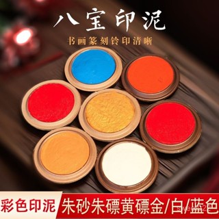 八寶印泥- 優惠推薦- 2025年9月| 蝦皮購物台灣