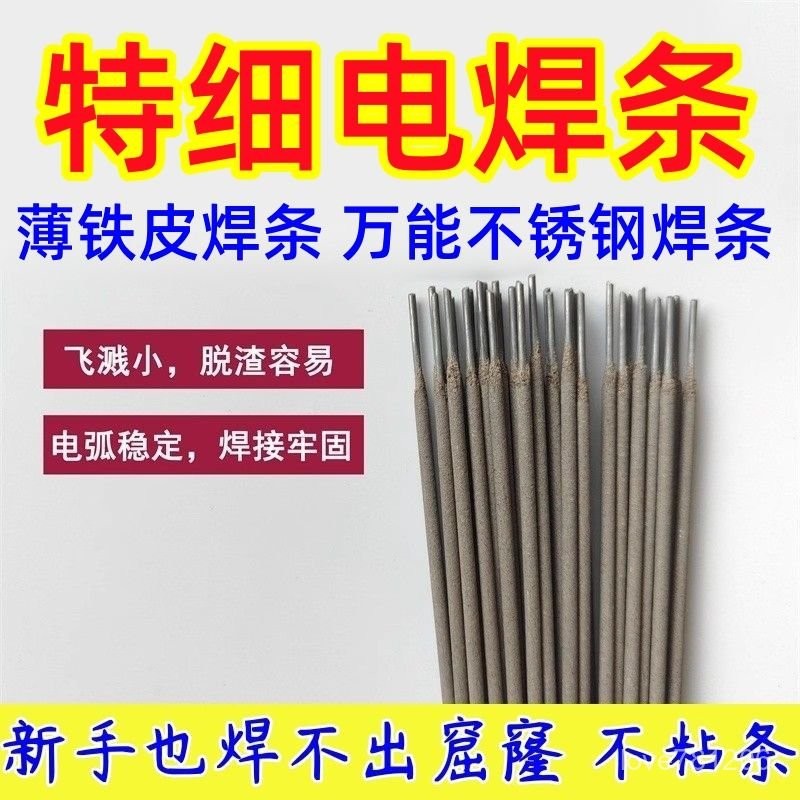 🔥臺灣免運🔥特細電焊條 新手專用焊條 家用鍍鋅電焊條 鍍鋅管鐵皮通用電焊條 超細電焊條1.0焊條 1.6電焊條耐磨 | 蝦皮購物