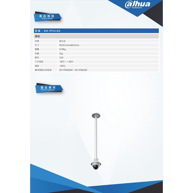 昌運監視器 大華 DH-PFA106 半球型攝影機轉接固定架 134.1mm*83.5mm | 蝦皮購物