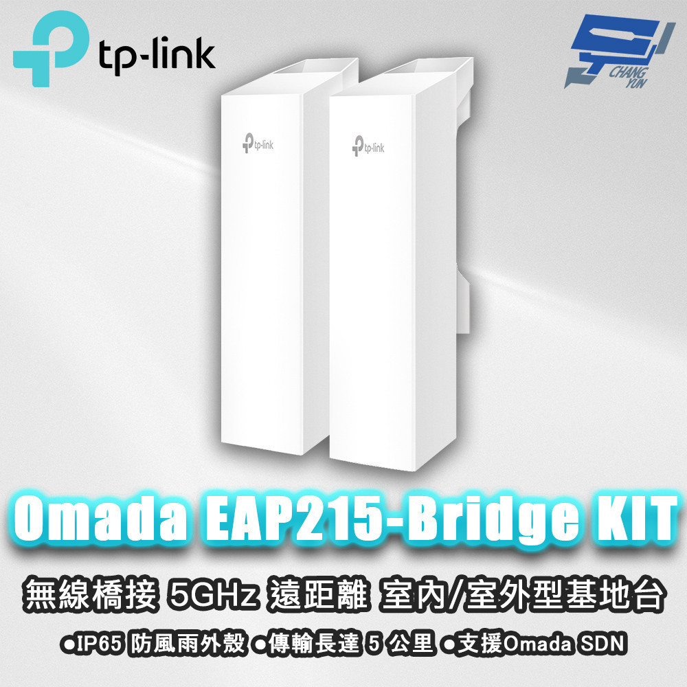 TP-LINK EAP215-Bridge KIT Omada 5GHz長距離室內/戶外型無線網橋昌運