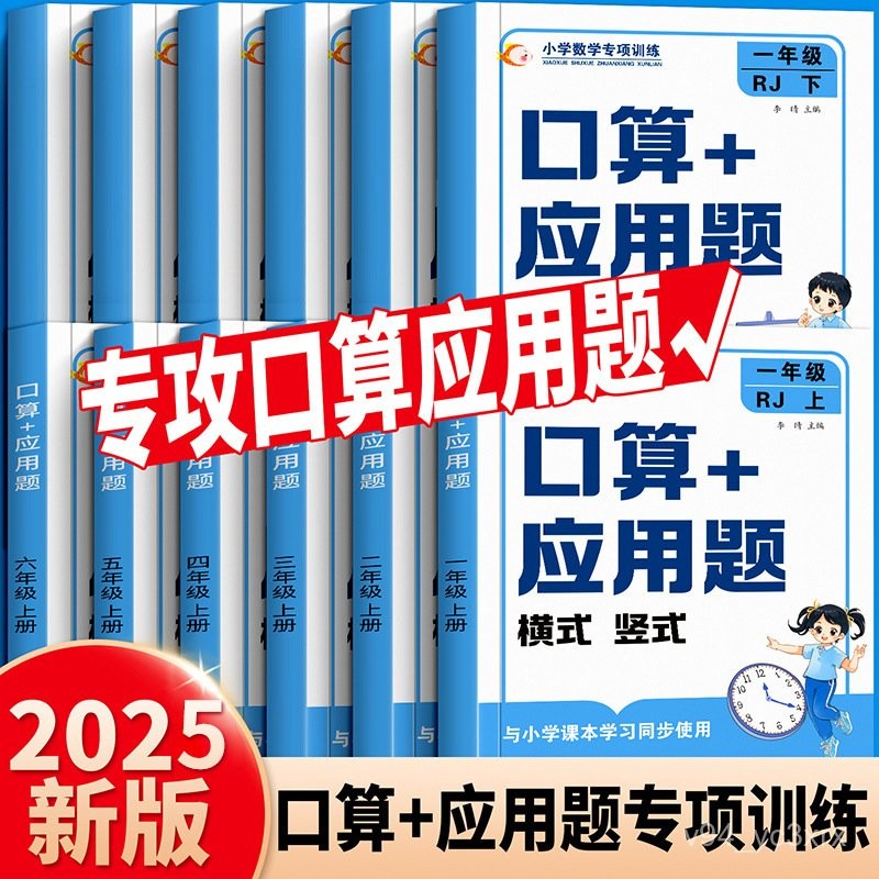 『翻閱書吧』小學數學專項訓練口祘+應用題橫式豎式脫式口祘筆祘天天練正版 | 蝦皮購物