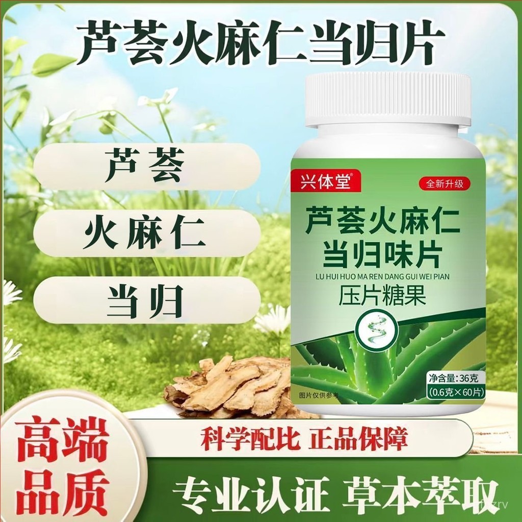 【壓片糖果】興體堂蘆薈火麻仁噹歸片全新陞級草本萃取壓片糖果正品 | 蝦皮購物