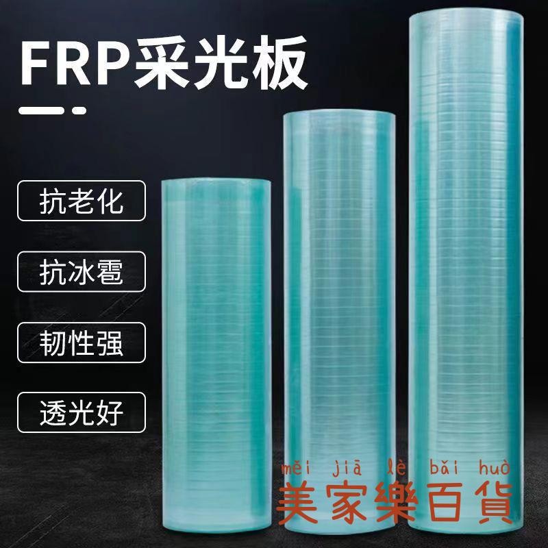 采光板 陽光板 纖維板 遮陽板 FRP采光板陽光房陽光板樹脂玻璃纖維板透明板防雨棚防曬防凍平板 | 蝦皮購物