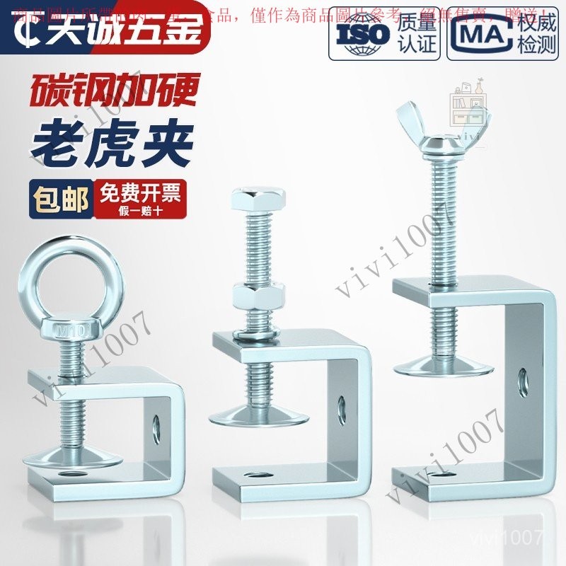 【臺灣出貨】鐵鍍鋅老虎夾子管卡方形u型c型固定夾具夾緊器手擰吊環緊固夾卡子 UIGG | 蝦皮購物