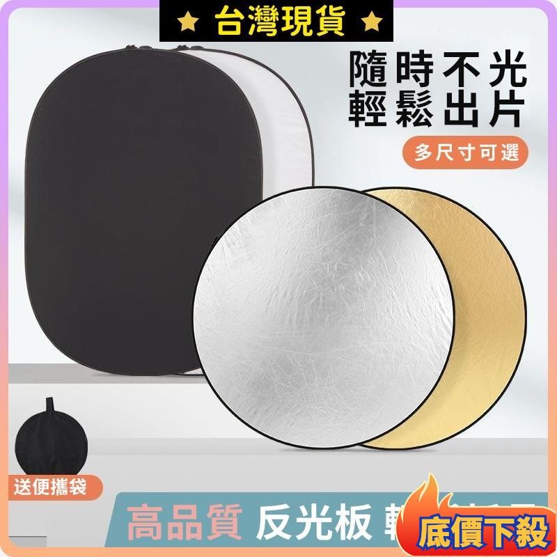 ‼優選精品‼反光板可折疊拍照補光板直播打光闆影樓照相外景便攜小型擋光板金銀反光板二合一補拍照反光板折疊反光板 | 蝦皮購物