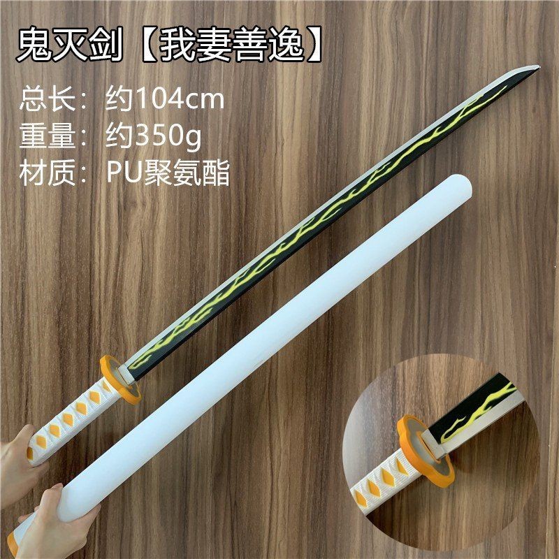 道具 玩具 鬼滅之刃劍日輪我妻善逸雷之呼吸鬼殺隊PU軟劍未開刃玩具 | 蝦皮購物