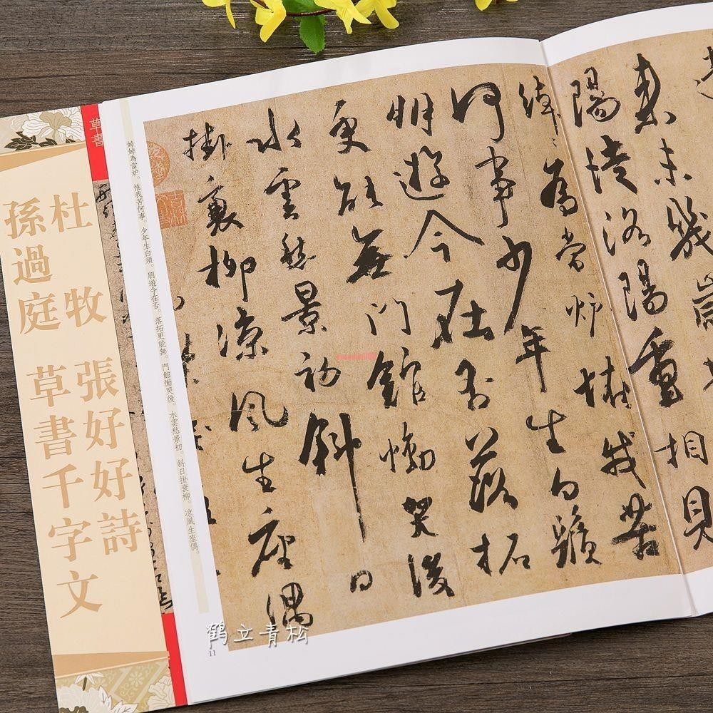 孫過庭- 優惠推薦- 2025年9月| 蝦皮購物台灣