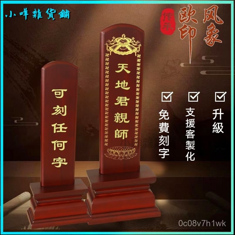 可開發票靈牌木製蓮位實木排位排位牌僊位長生祿位牌排位牌萬能型祖宗排位 神主牌位 祖宗牌位 靈位牌 道敎用品 供奉牌 | 蝦皮購物