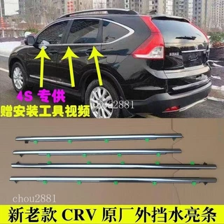 本田CRV3 07-11款CRV4 12-16款車窗防水膠條 密封膠條 車門玻璃外壓條 外切水chou2881