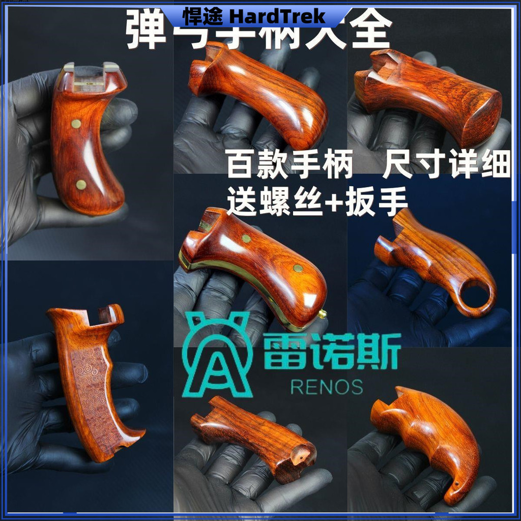 彈弓配件手柄手把弓把弓柄改裝實木航空鋁反弓把專用握把鎖鳳驚雷 | 蝦皮購物
