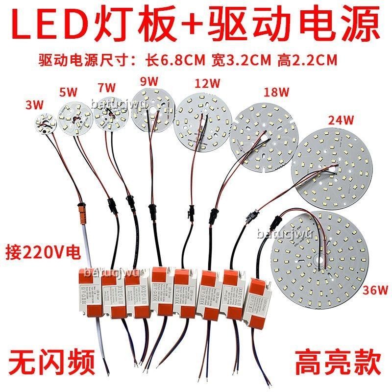 110V-220V全壓3W5W7W9W12W18W24W36W改造光源燈盤LED燈板 燈板LED燈板配帶驅動變壓器 燈片 | 蝦皮購物