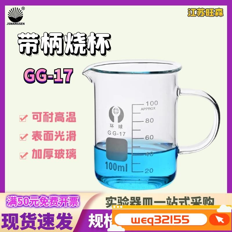台灣出貨 帶炳玻璃燒杯 帶把燒杯 耐高溫量杯 刻度杯 50/100/200/500ml 實驗器材 MSE | 蝦皮購物