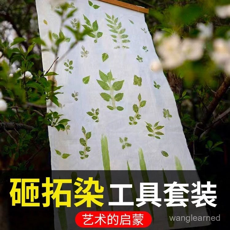 【臺灣出貨】植物敲拓染材料包樹葉幹花拓染錘印染紮染幼兒園diy拓印工具全套 | 蝦皮購物