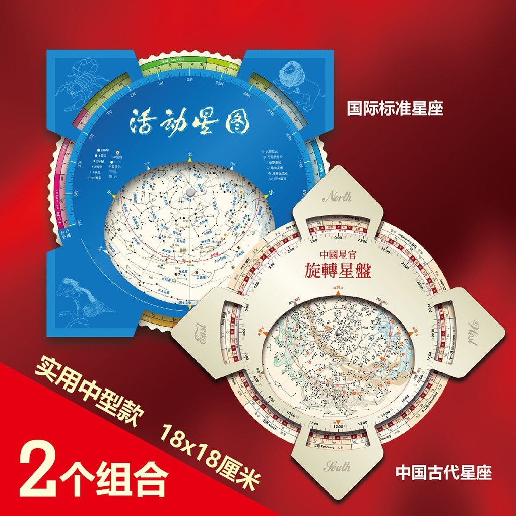 有貨 活動星圖-旋轉星盤天文觀星工具全天星圖中國古星圖-2025【翻閱書吧】 | 蝦皮購物