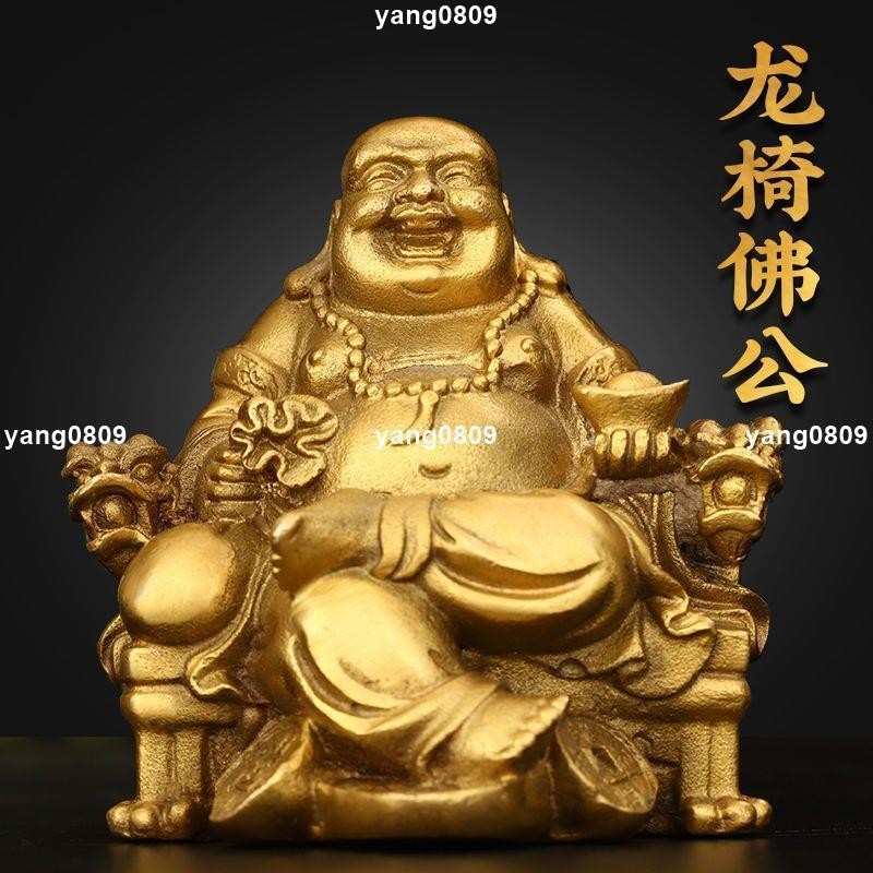 【已開光】可招財轉運】全銅彌勒佛-坐龍椅佛大肚笑佛家居車載小號佛像元寶佛布袋和尚/逢凶化煞*鎮店鎮宅/保平安/破損包賠 | 蝦皮購物