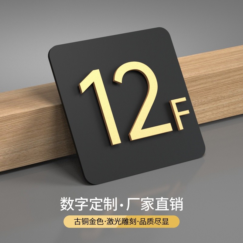 【客製化】 門牌 亞克力樓層牌 立體電梯數字指示牌 小區單元樓棟牌號 門牌貼號碼牌 標識牌 電梯口導向索引指示牌貼 | 蝦皮購物