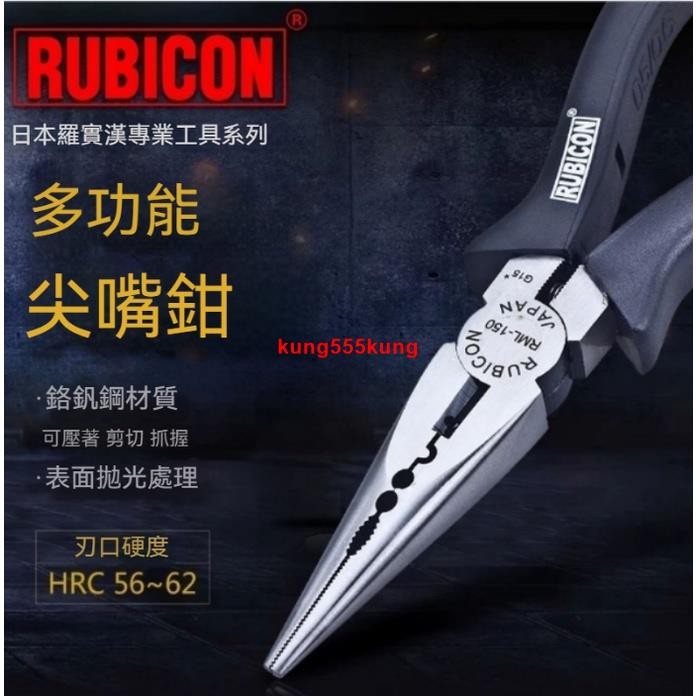 日本進口羅賓漢電工尖嘴鉗 RML-150多功能尖咀鉗 6寸電工鉗 | 蝦皮購物